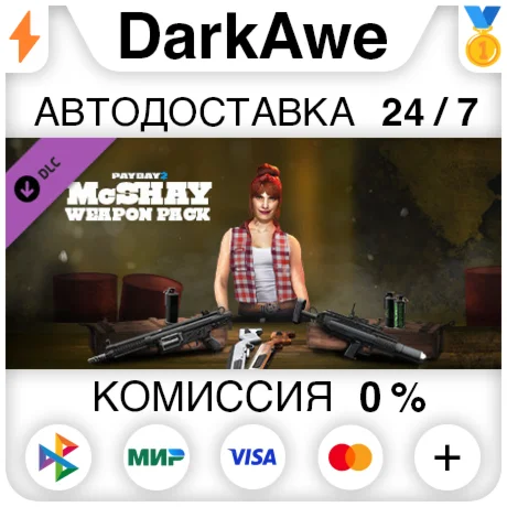PAYDAY 2: McShay Weapon Pack DLC STEAM•RU ️АВТО 0%