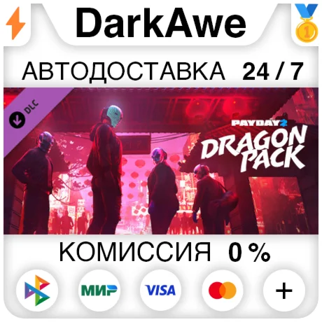 PAYDAY 2: Dragon Pack DLC STEAM•RU ️АВТОДОСТАВКА 0%