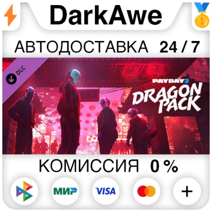 PAYDAY 2: Dragon Pack DLC STEAM•RU ⚡ ️АВТОДОСТАВКА 💳 0%
