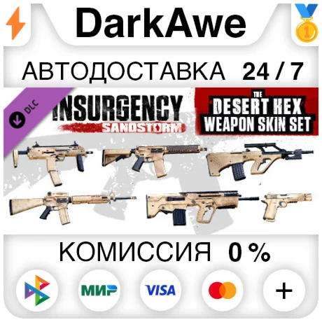 Insurgency: Sandstorm - Desert Hex Weapon Skin Set ️