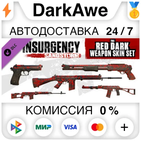 Insurgency: Sandstorm - Red Dark Weapon Skin Set ️АВТО
