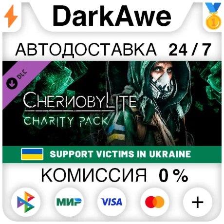 Chernobylite - Charity Pack DLC STEAM•RU ️АВТО 0%