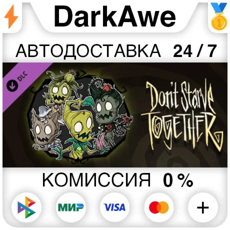 Don't Starve Together: Wormwood Deluxe Chest ️АВТО