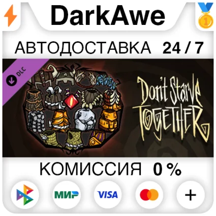 Don't Starve Together: Forge Armor Chest DLC ⚡ ️АВТО