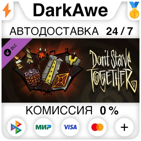 Don't Starve Together: Forge Weapons Chest DLC ️АВТО