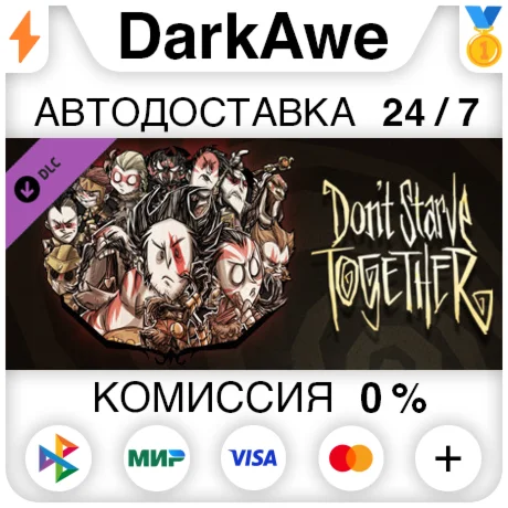 Don't Starve Together: All Survivors Gladiator Chest ️