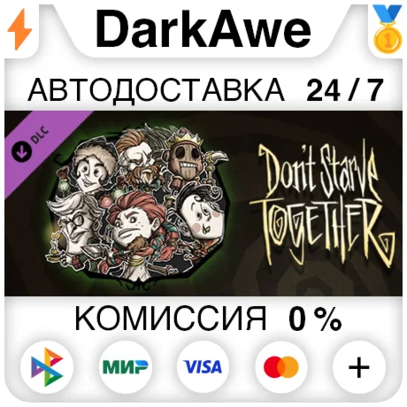 Don't Starve Together: Merrymaker Survivors Chest ️