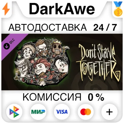 Don't Starve Together: Merrymaker Survivors Chest ⚡ ️ 💳