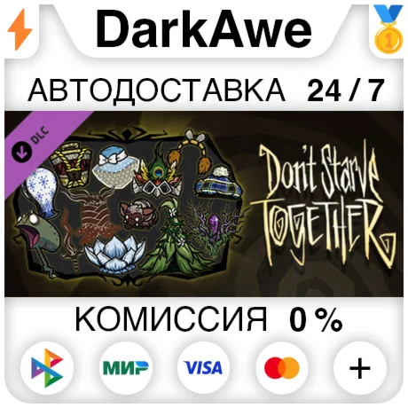 Don't Starve Together: Spring Cleaning Bundle ️АВТО