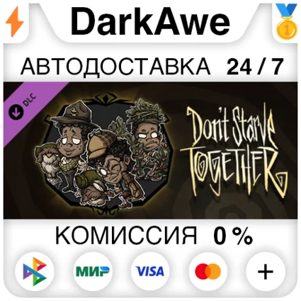 Don't Starve Together: Walter Deluxe Wardrobe ⚡ ️АВТО