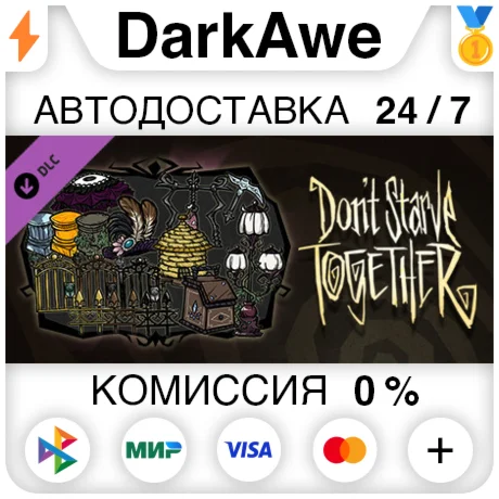 Don't Starve Together: Victorian Antiques Chest ️АВТО