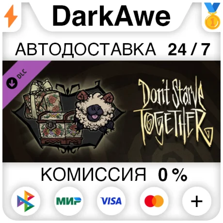 Don't Starve Together: Cottage Cache Chest DLC ️АВТО