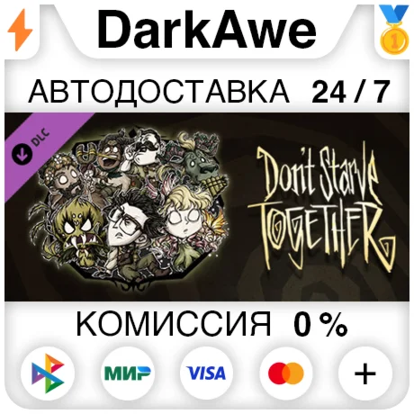 Don't Starve Together: Fresh Verdant Chest DLC ️АВТО