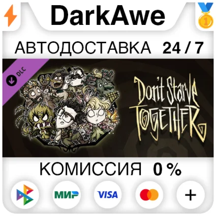 Don't Starve Together: Fresh Verdant Chest DLC ⚡ ️АВТО