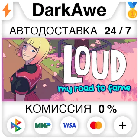 LOUD STEAM•RU ️АВТОДОСТАВКА 0%