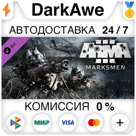 Arma 3 Marksmen STEAM•RU ️АВТОДОСТАВКА 0%
