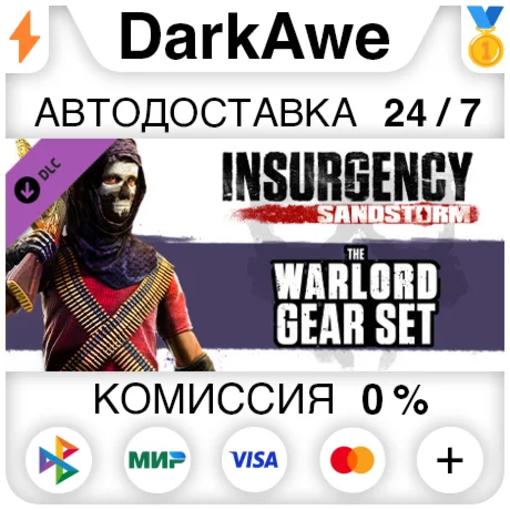 Insurgency: Sandstorm - Warlord Gear Set DLC ️АВТО