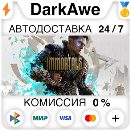 Immortals of Aveum™ +ВЫБОР STEAM•RU ⚡ ️АВТО 💳 0%