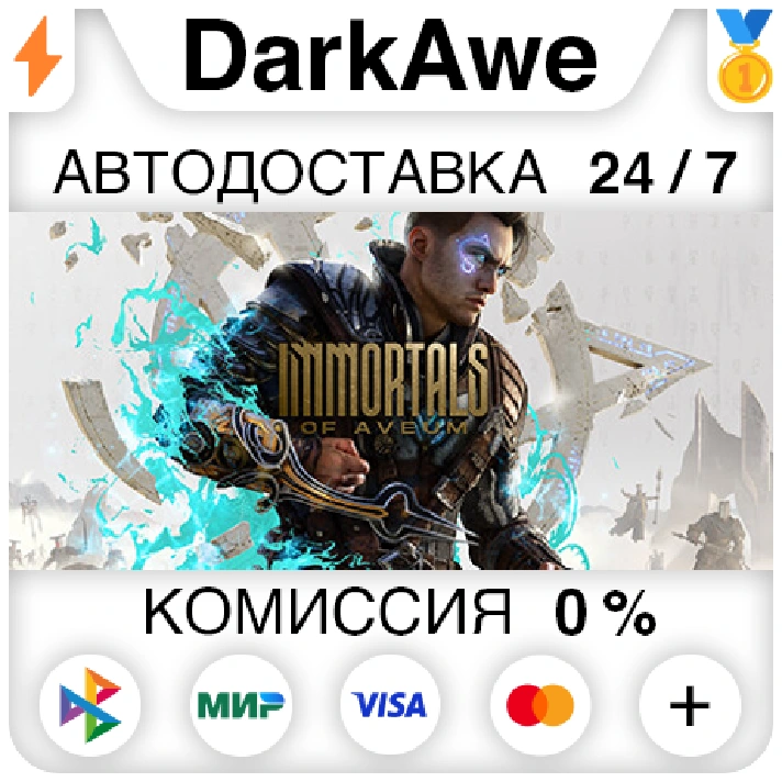 Immortals of Aveum™ +SELECT STEAM•RU ⚡️AUTO 💳0% CARDS