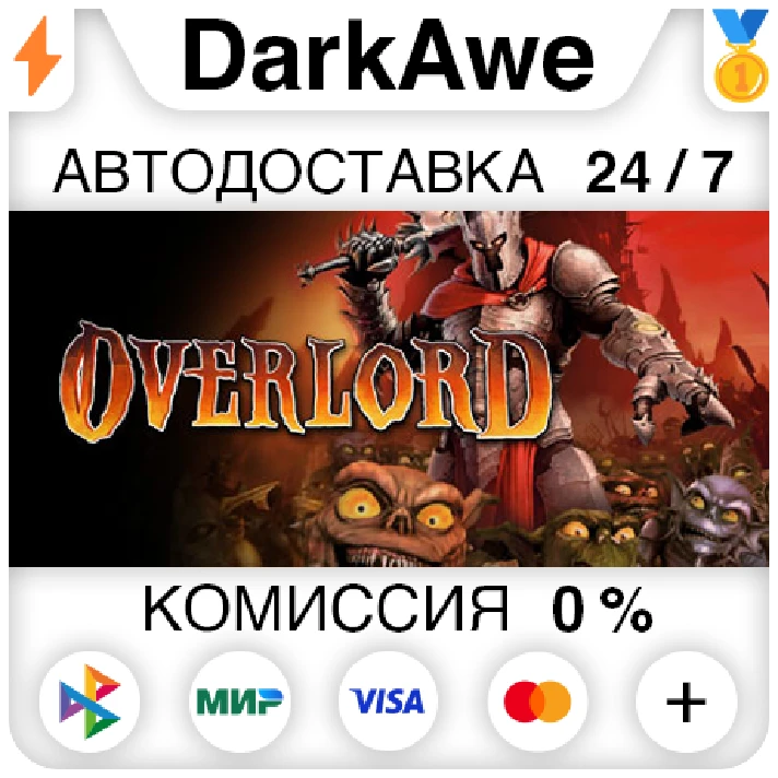 Overlord STEAM•RU ⚡️AUTODELIVERY 💳0% CARDS