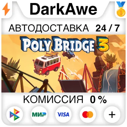 Poly Bridge 3 STEAM•RU ⚡ ️АВТОДОСТАВКА 💳 0%