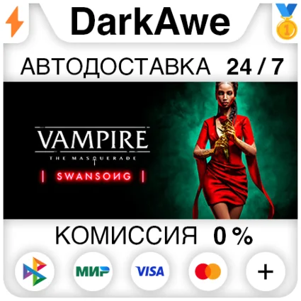 Vampire: The Masquerade - Swansong +ВЫБОР ⚡ ️АВТО 💳 0%