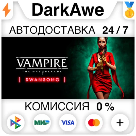 Vampire: The Masquerade - Swansong +ВЫБОР ️АВТО 0%