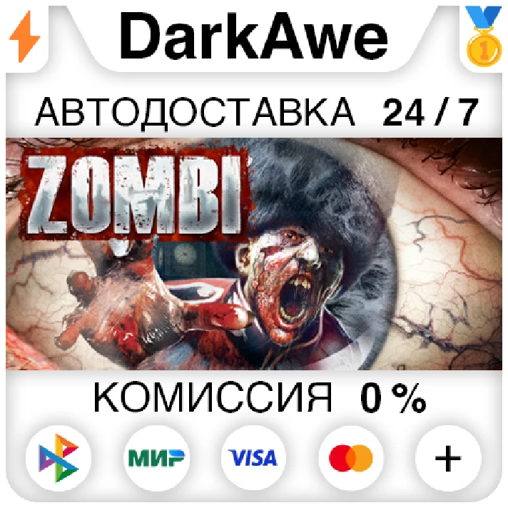 Zombi STEAM•RU ⚡️AUTODELIVERY 💳0% CARDS