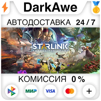 Starlink: Battle for Atlas +ВЫБОР STEAM•RU ⚡ ️АВТО