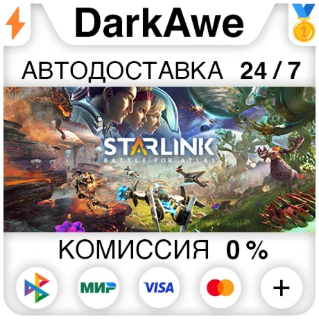 Starlink: Battle for Atlas +ВЫБОР STEAM•RU ️АВТО