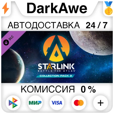 Starlink: Battle for Atlas - Collection pack 2 ️АВТО