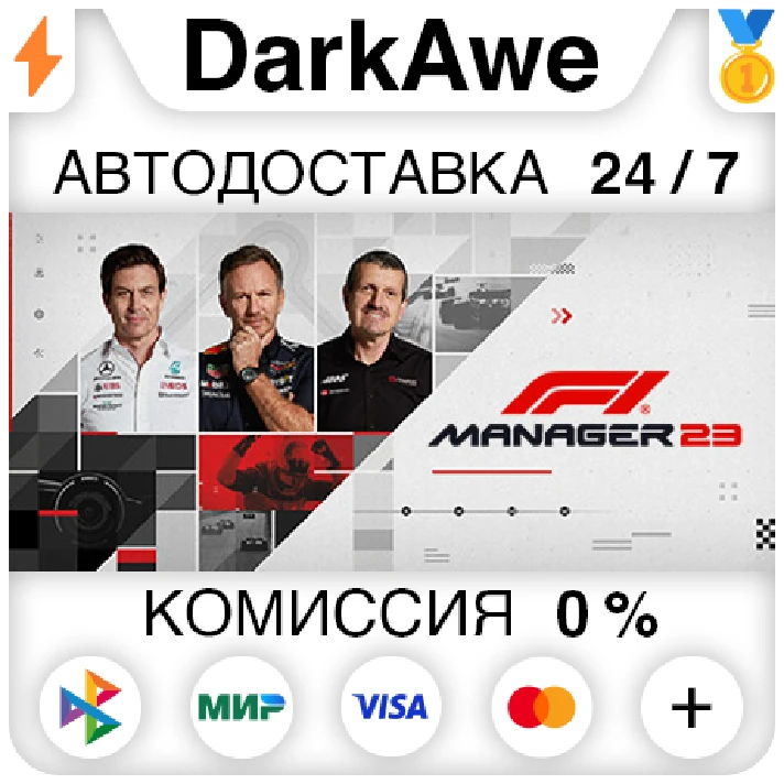 F1® Manager 2023 +SELECT STEAM•RU ⚡️AUTODELIVERY 💳0%