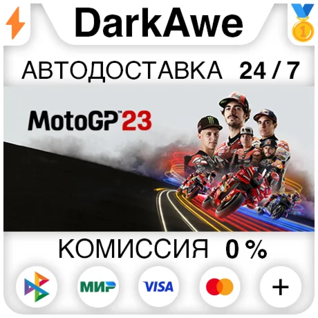 MotoGP™23 STEAM•RU ️АВТОДОСТАВКА 0%