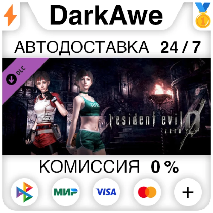 Resident Evil 0 Costume Pack 3 DLC STEAM•RU ⚡️AUTO 💳0%