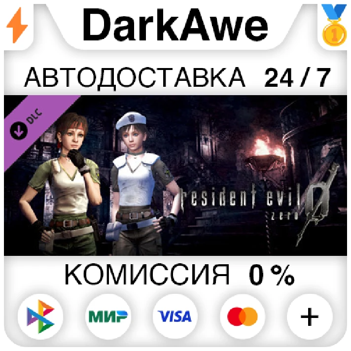 Resident Evil 0 Costume Pack 4 DLC STEAM•RU ⚡️AUTO 💳0%