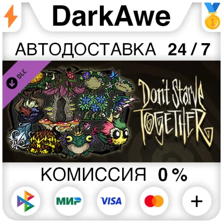 Don't Starve Together: Fantasmical Chest DLC ️АВТО