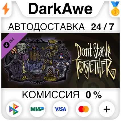 Don't Starve Together: Gothic Belongings Chest ⚡ ️АВТО