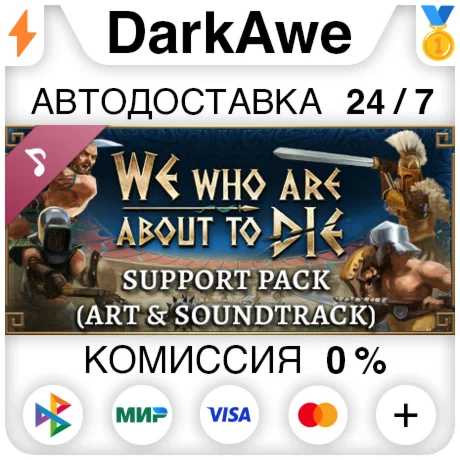 We Who Are About To Die - Support Pack (Art & Soundtrac