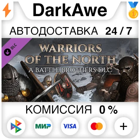 Battle Brothers - Warriors of the North DLC ️АВТО