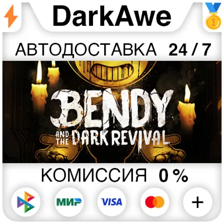 Bendy and the Dark Revival STEAM•RU ️АВТОДОСТАВКА 0%