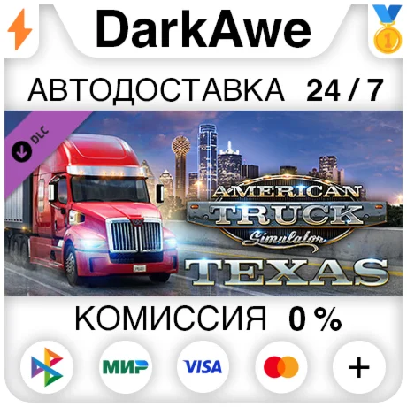 American Truck Simulator - Texas DLC STEAM ️АВТО 0%