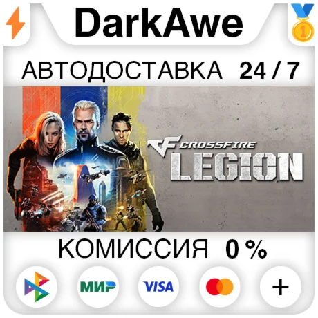 Crossfire: Legion STEAM•RU ️АВТОДОСТАВКА 0%
