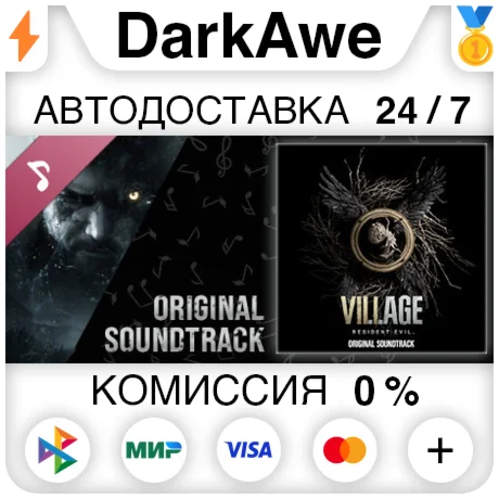 Resident Evil Village Original Soundtrack STEAM ️АВТО