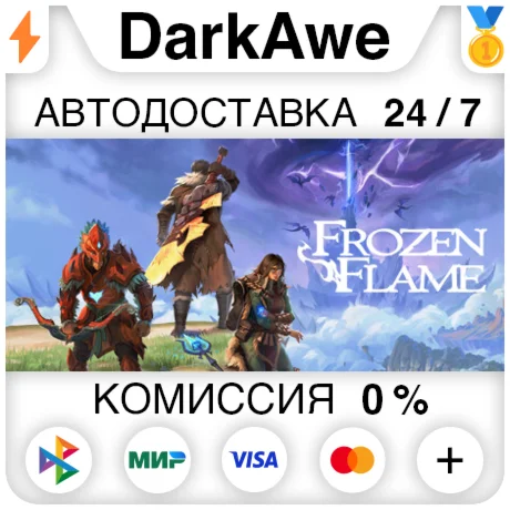 Frozen Flame STEAM•RU ️АВТОДОСТАВКА 0%