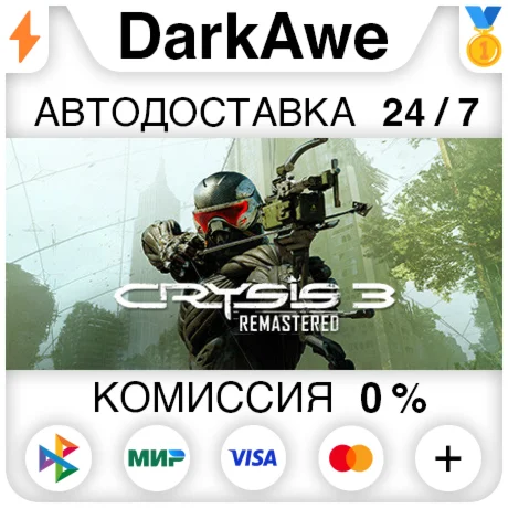 Crysis 3 Remastered STEAM•RU ️АВТОДОСТАВКА 0%