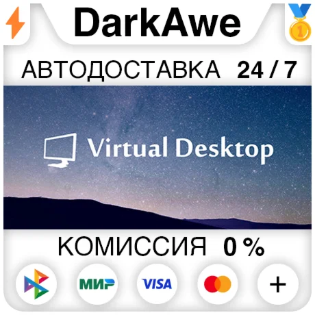 Virtual Desktop STEAM•RU ️АВТОДОСТАВКА 0%