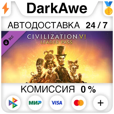 Sid Meier’s Civilization® VI: Leader Pass DLC ️АВТО