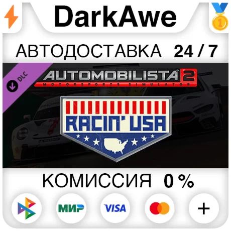 Automobilista 2 - Racin´ USA Full Expansion Pack ️АВТО