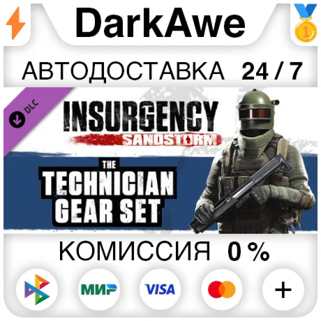 Insurgency: Sandstorm - Technician Gear Set DLC ️АВТО
