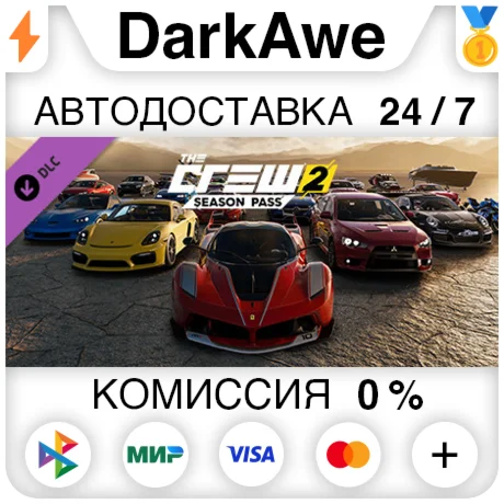 The Crew 2 - Season Pass DLC STEAM•RU ️АВТО 0%
